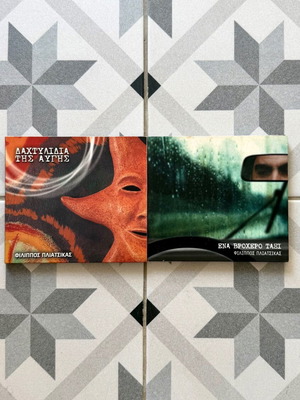 Philipos Pliatsikas 2 CDs like new, entechno