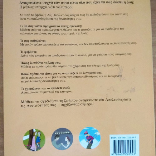 Apeleftherosé tis Dynatótites Sou book new, psychology