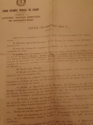 Ιστορικό έγγραφο ΕΟΑΝ 1940 μεταχειρισμένο, σπάνιο συλλεκτικό