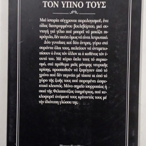 Book Osoi Exasan Ton Ypno Tous like new
