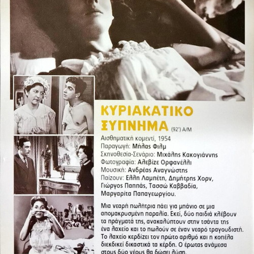 Kyriakatiko Xypnima DVD like new