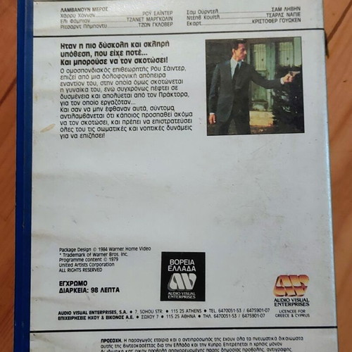 Last Embrace VHS video cassette with Greek subtitles