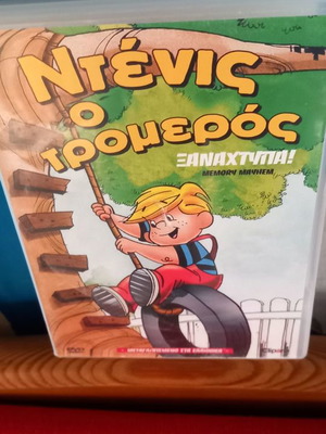 Ντένις ο Τρομερός DVD μεταχειρισμένο, μεταγλωττισμένο