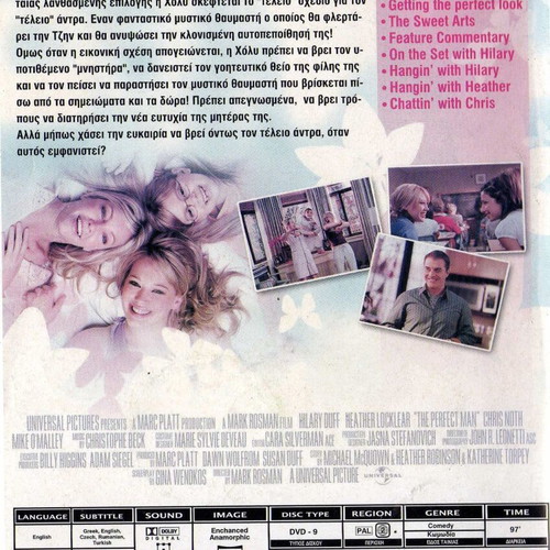 The Perfect Man DVD μεταχειρισμένο με ελληνικούς υπότιτλους
