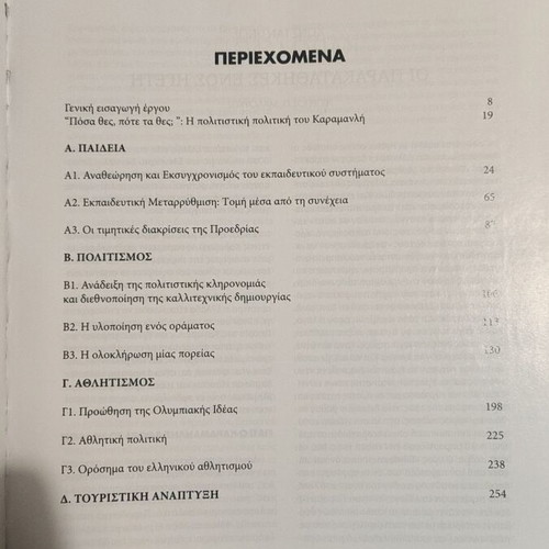 Konstantinos Karamanlis The Power of Greece book like new
