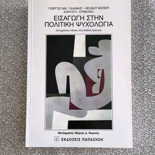 Introduction to Political Psychology like new