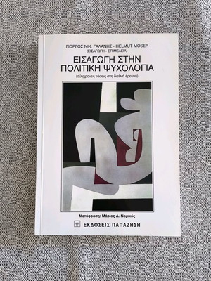 Introduction to Political Psychology like new
