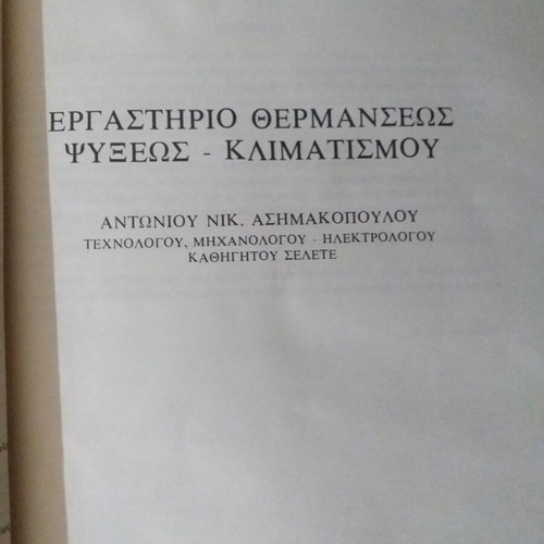 Set of 4 used old books from Eugenides Foundation