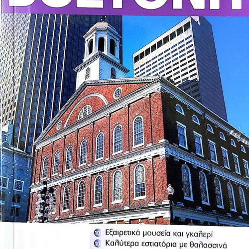 Boston Eyewitness Travel tourist guide new