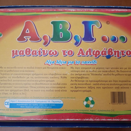 Vintage Educational Puzzle "Α, Β, Γ... Μαθαίνω το Αλφάβητο" like new