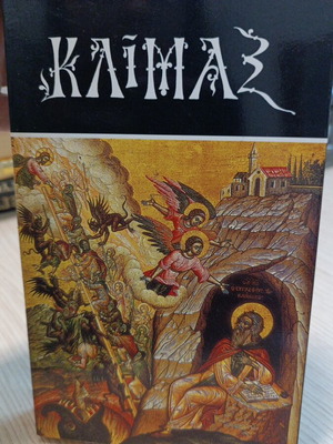 Klimax book like new, ascetic work by Saint John of Sinai