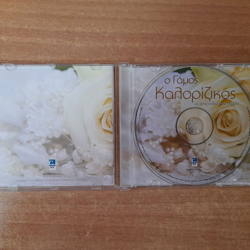 O Gamos Kalorizikos CD, traditional wedding songs