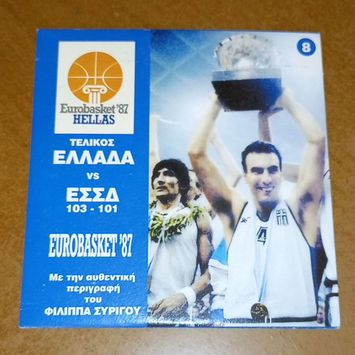 DVD Eurobasket 1987 Final Greece USSR 103 - 101 new