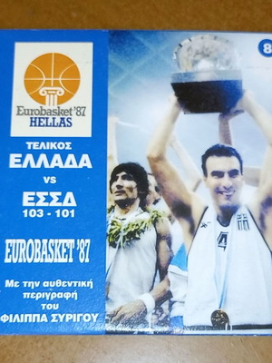 DVD Eurobasket 1987 Final Greece USSR 103 - 101 new