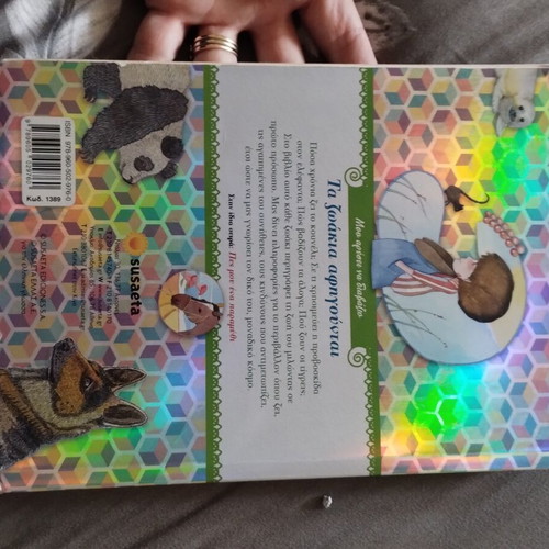 Children's encyclopedia book "Τα ζωάκια αφηγούνται" like new