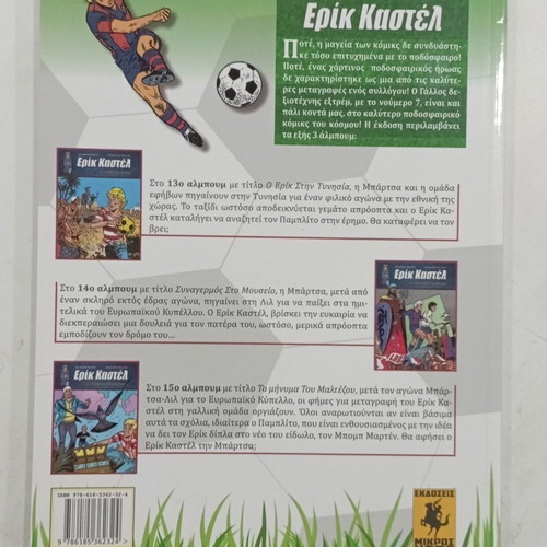 Eric Castel Volume 5 used, like new