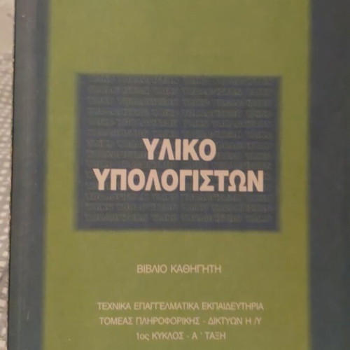 Computer Material Teacher's Book like new, 1st cycle TEE