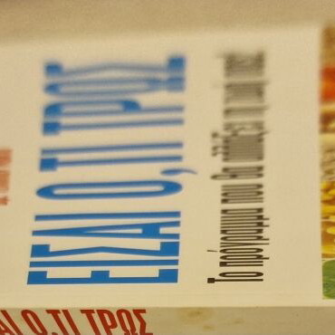 Eisai Oti Tros book like new, nutrition guide
