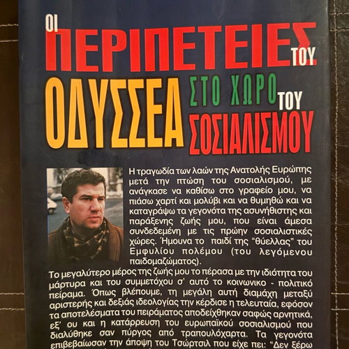 The Adventures of Odysseus in the Realm of Socialism by Stergios Bouras like new