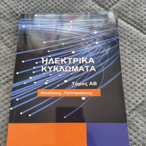 Electric Circuits Volume AB Nikolaos Papamarkos new