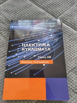 Electric Circuits Volume AB Nikolaos Papamarkos new