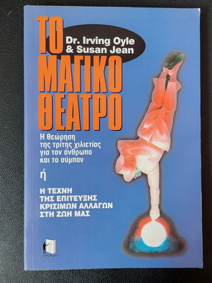 The Magic Theater like new, Irving Oyle & Susan Jean