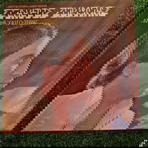 Σταυρός Ζουμπας
