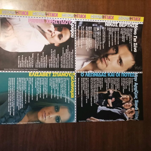 Afisorama lyrics used from magazine