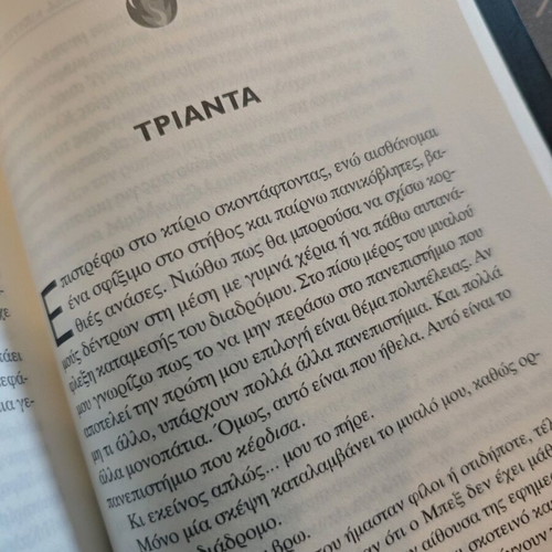 The Good Girls Don't Speak book like new, Greek edition