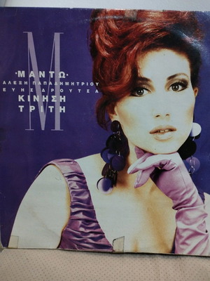 Manto Kinisi Triti vinyl used, pop