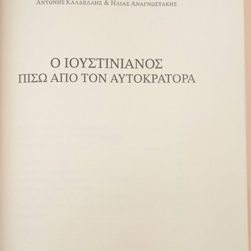 Justinian hardcover book like new, Greek history