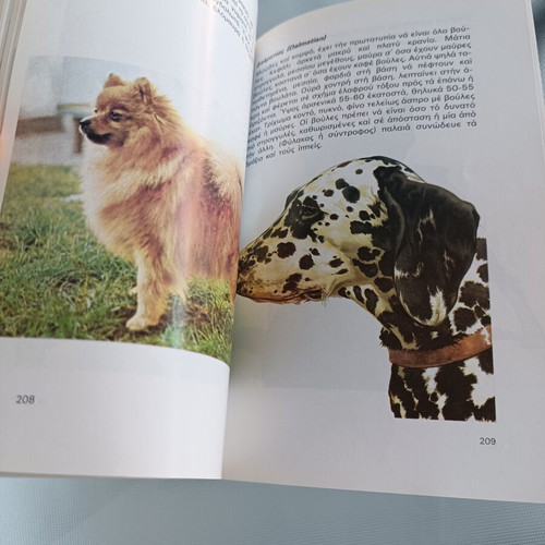 O Skylos Mas dog care book