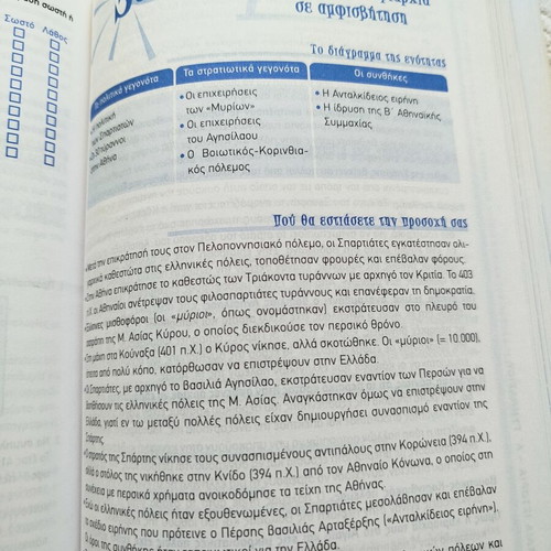 History of the Ancient World A Gymnasiou textbook used, Greek