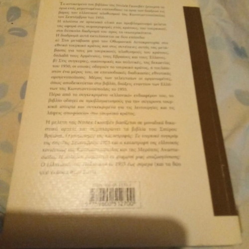 Ethnikismos, Social Changes and Minorities book like new