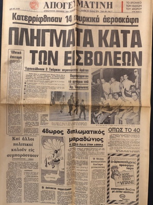 Apogevmatini Newspaper Used, Cyprus War Invasion 22/7/1974