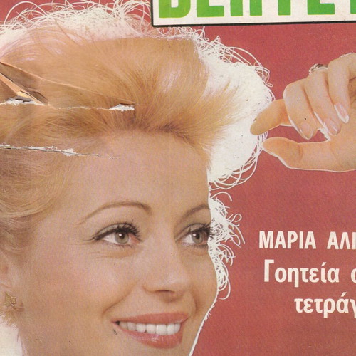 Vendeta magazine used, 8/10/1980, Aliferi