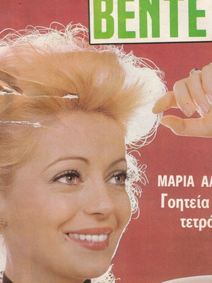 Περιοδικό Βεντέτα μεταχειρισμένο, 8/10/1980, Αλιφέρη