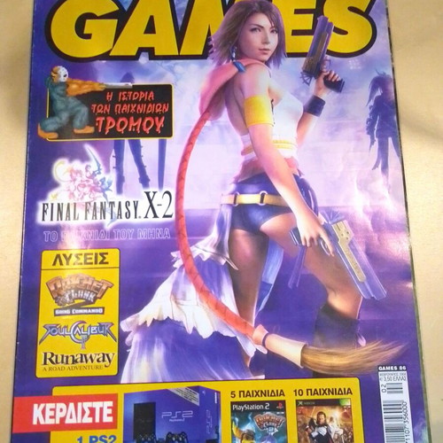 Games magazine used, pack of 10 Greek issues