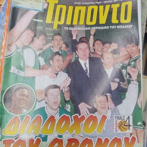 Triponto magazine PAOK final used, authentic sports collectible