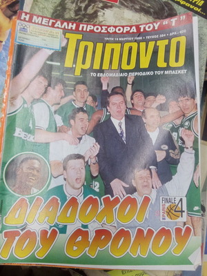 Περιοδικό Τρίποντο ΠΑΟΚ τελικός μεταχειρισμένο, γνήσιο αθλητικό συλλεκτικό