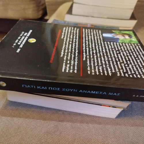 Why and How They Live Among Us Volume 17 by Dimosthenis Liakopoulos like new