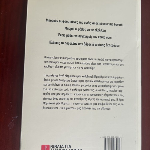 Sou Axizei Na Eftyhseis by Agni Mariakaki new self-improvement book