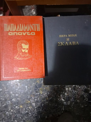 Βιβλία μεταχειρισμένα, 2 δερματοδετα τόμοι