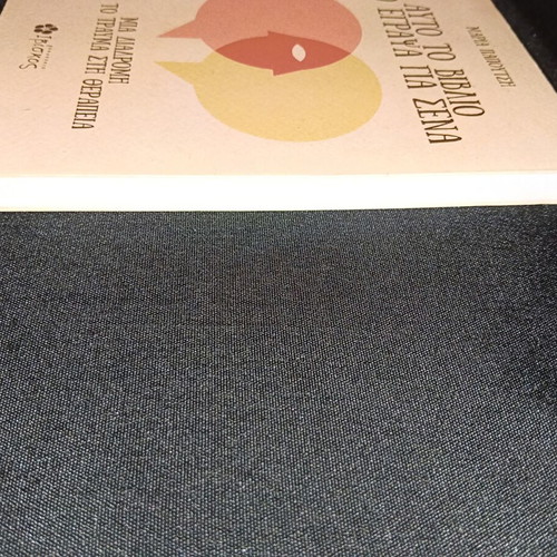 Afto to Vivlio to Egrapsa gia Sena book by Maria Papoutsi