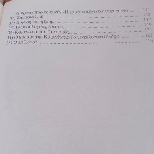 History of Gortyniaki Kamenitsa Arkadia book like new