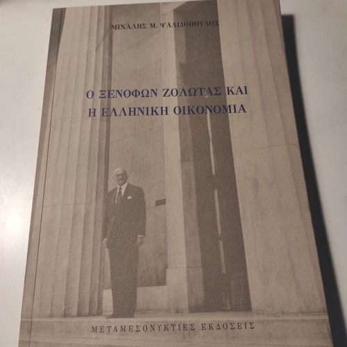 O Xenofon Zolotas and the Greek Economy like new