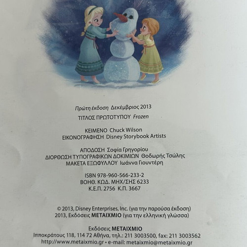 Fairy Tale Psyhra Ki Anapoda like new, Greek