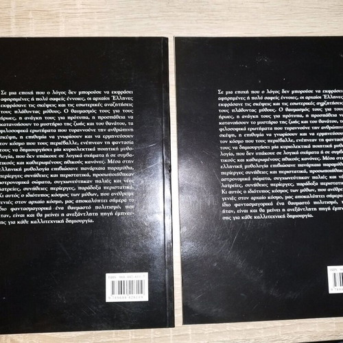 Greek mythology books used, two volumes
