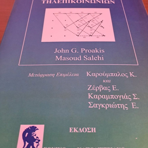 Telecommunications Systems book used, Greek translation