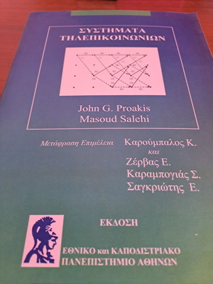 Telecommunications Systems book used, Greek translation